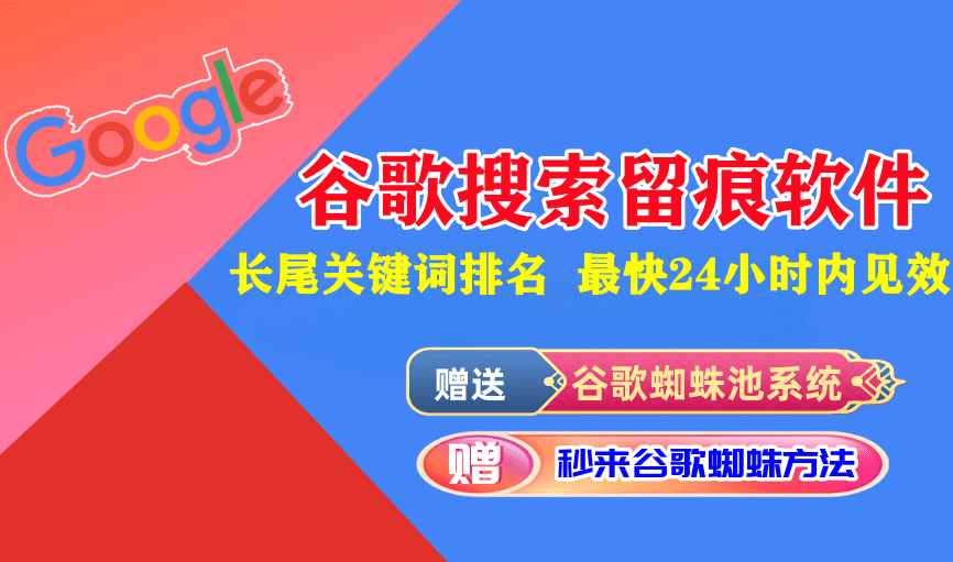 Google一键搜索留痕排名软件+教程-外推大学