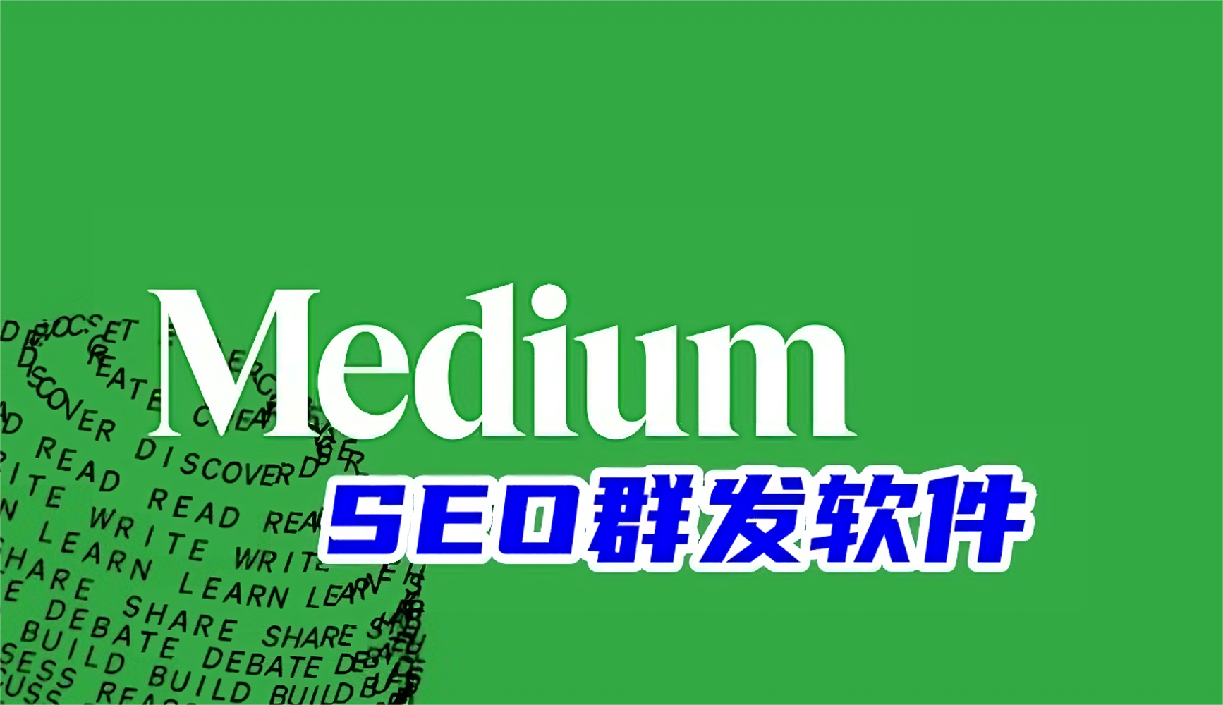 Medium外推排名软件+详细教程-外推大学